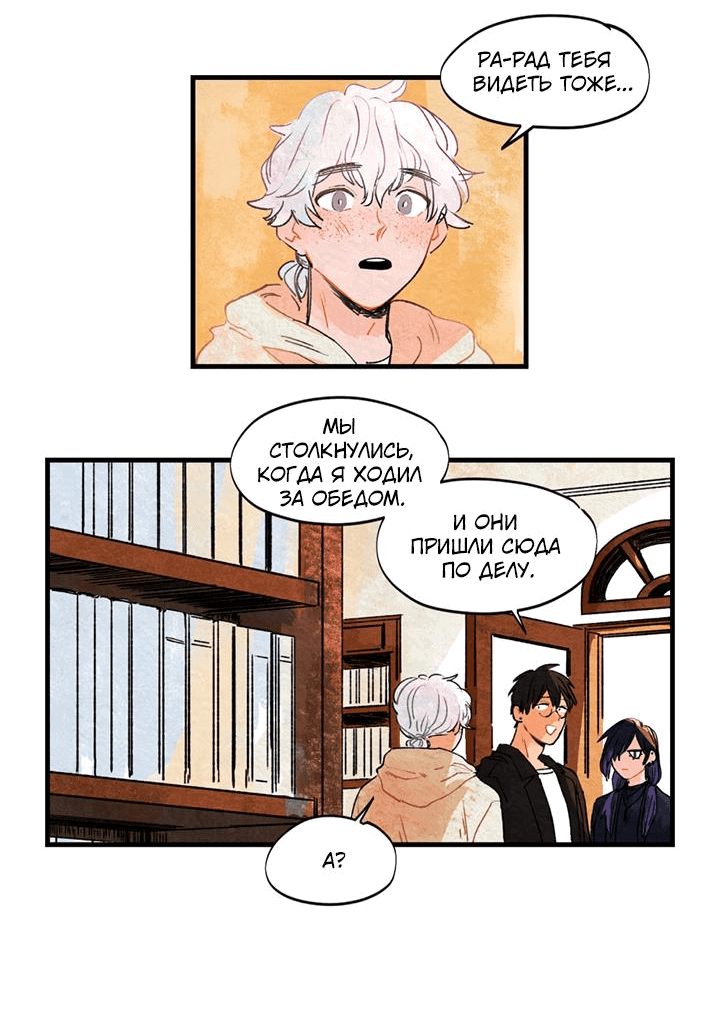 Манга Бухгалтер - Глава 102 Страница 8