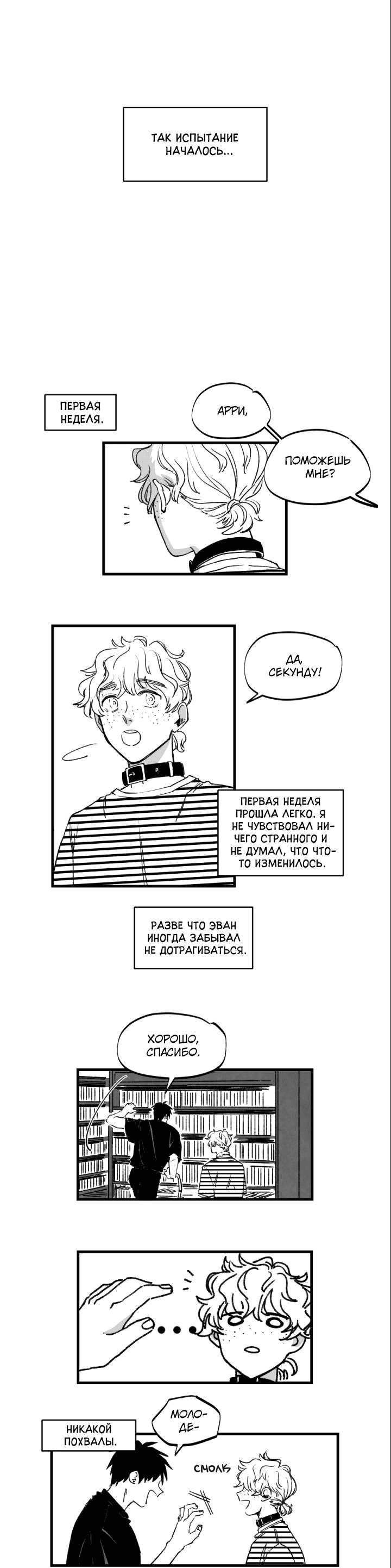 Манга Бухгалтер - Глава 101 Страница 6