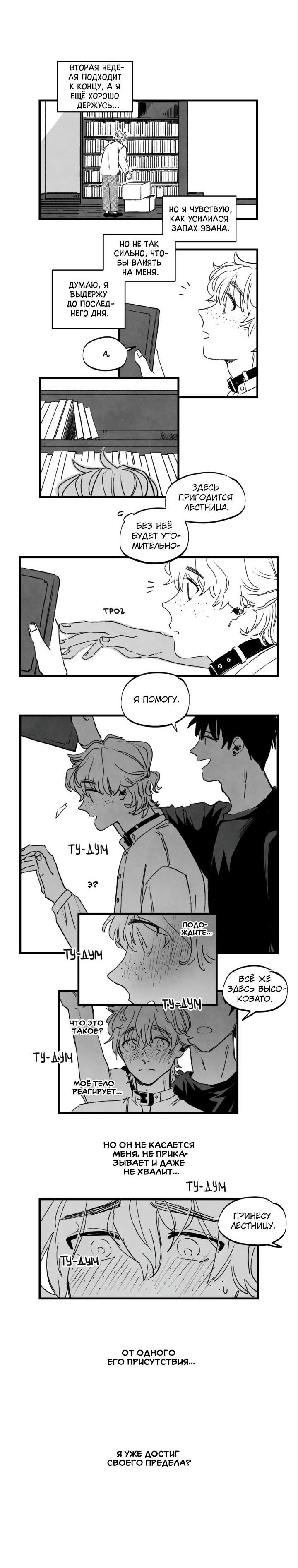 Манга Бухгалтер - Глава 101 Страница 8