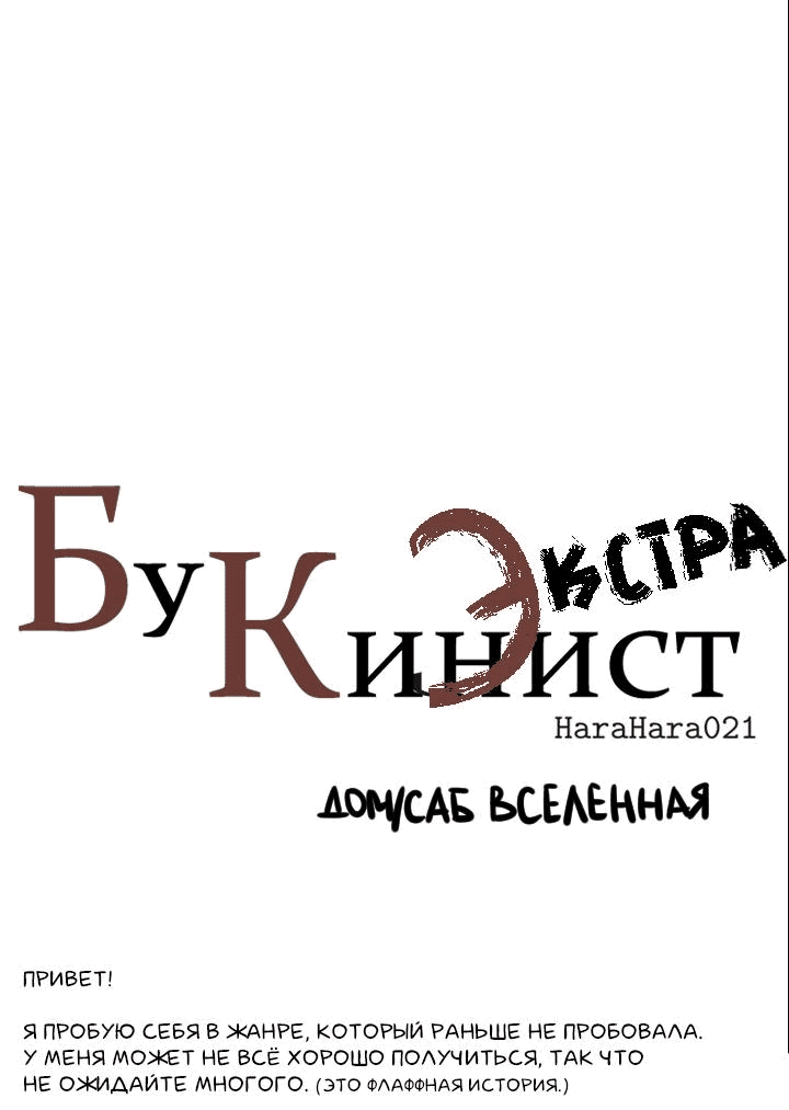 Манга Бухгалтер - Глава 101 Страница 1