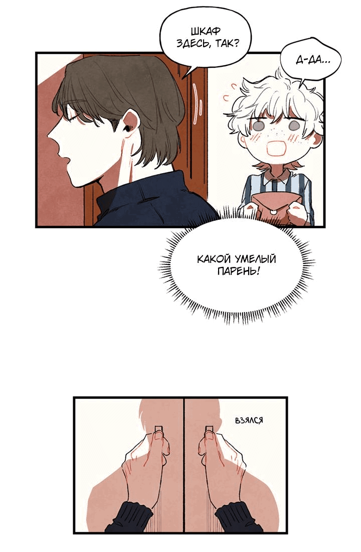 Манга Бухгалтер - Глава 100 Страница 4