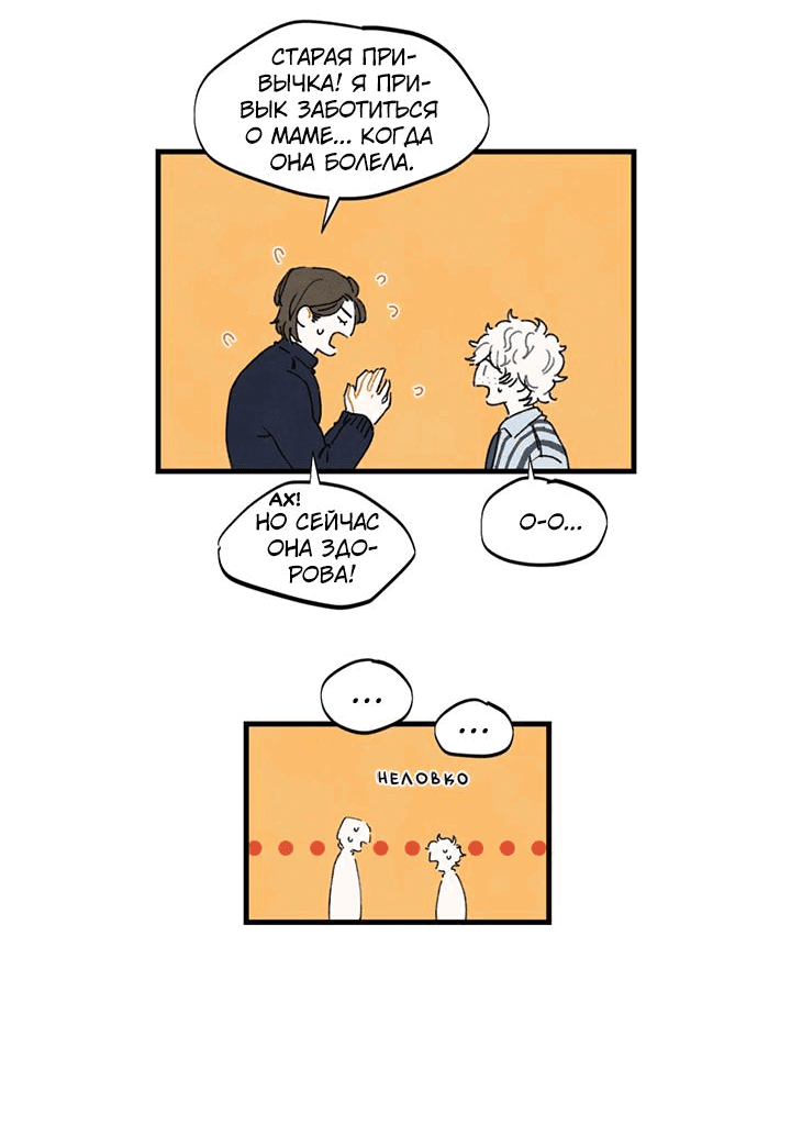 Манга Бухгалтер - Глава 100 Страница 6