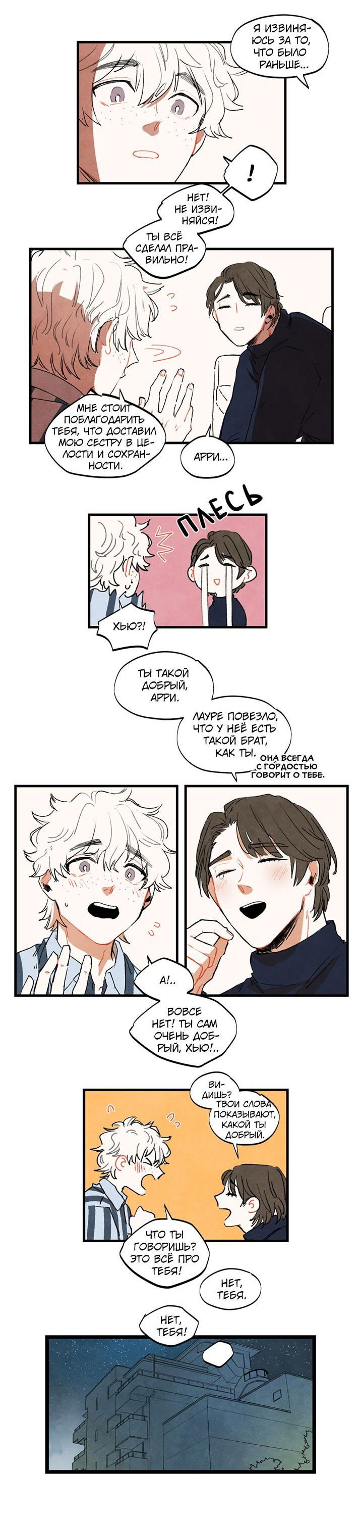 Манга Бухгалтер - Глава 100 Страница 9