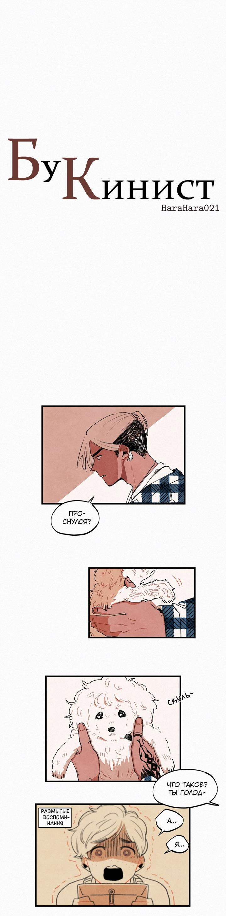 Манга Бухгалтер - Глава 99 Страница 1