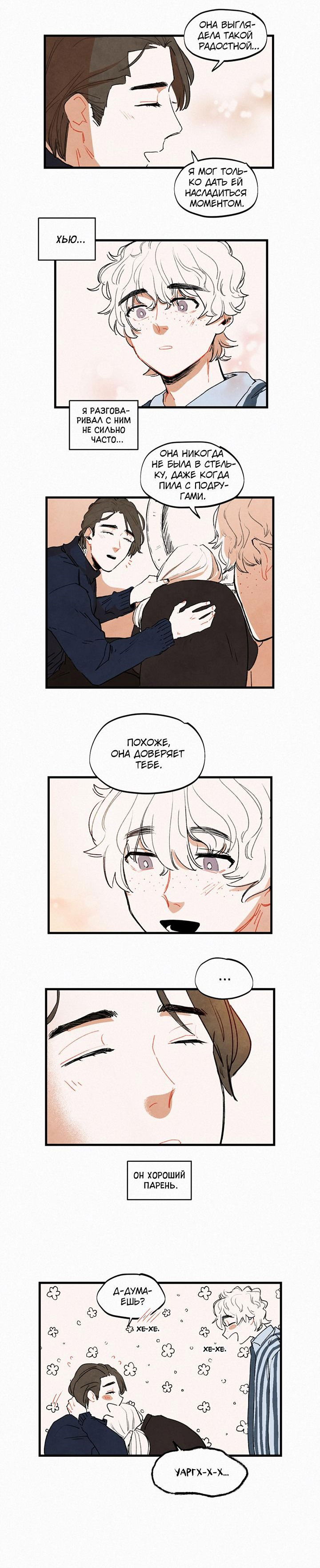 Манга Бухгалтер - Глава 99 Страница 6