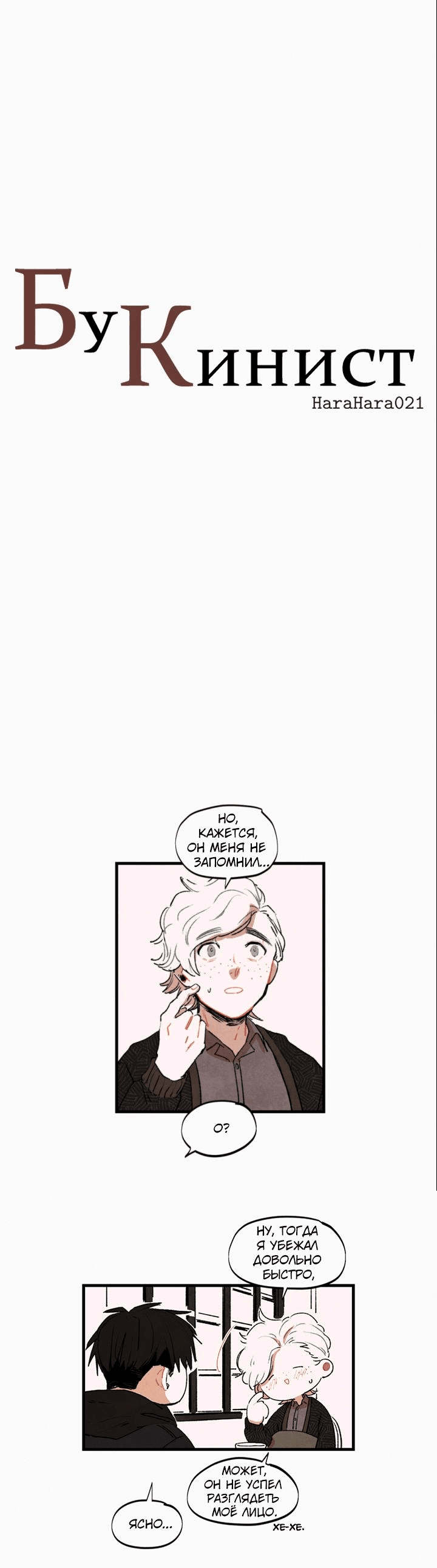 Манга Бухгалтер - Глава 98 Страница 1