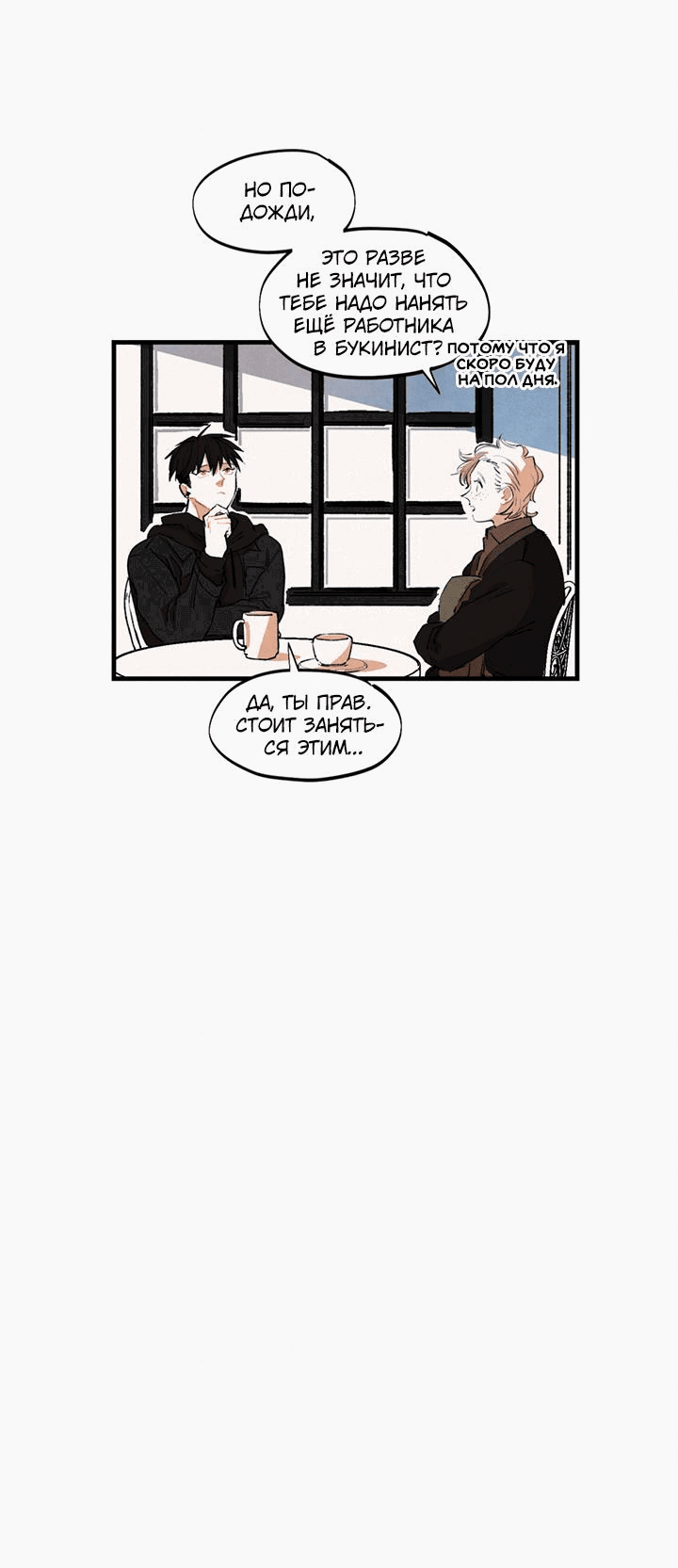 Манга Бухгалтер - Глава 98 Страница 3