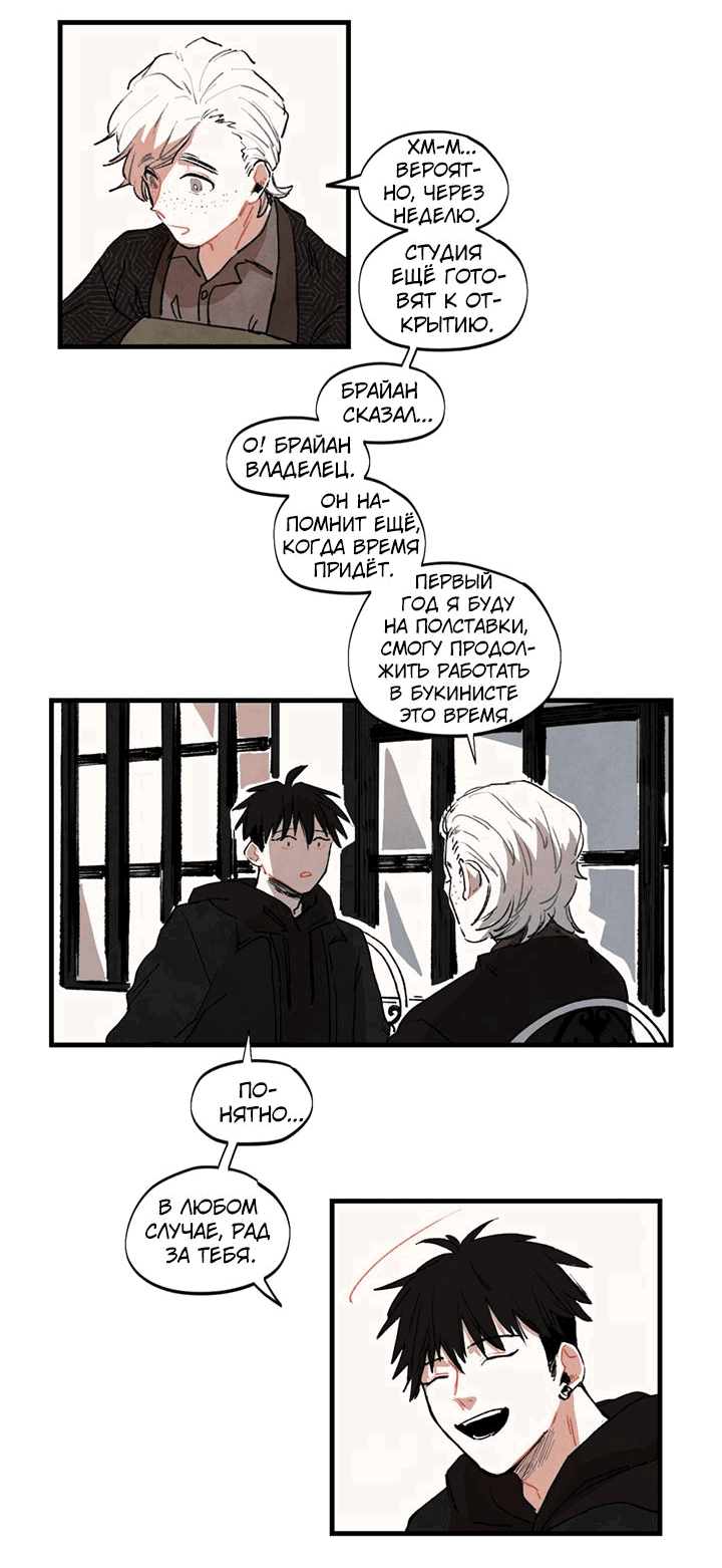 Манга Бухгалтер - Глава 97 Страница 6