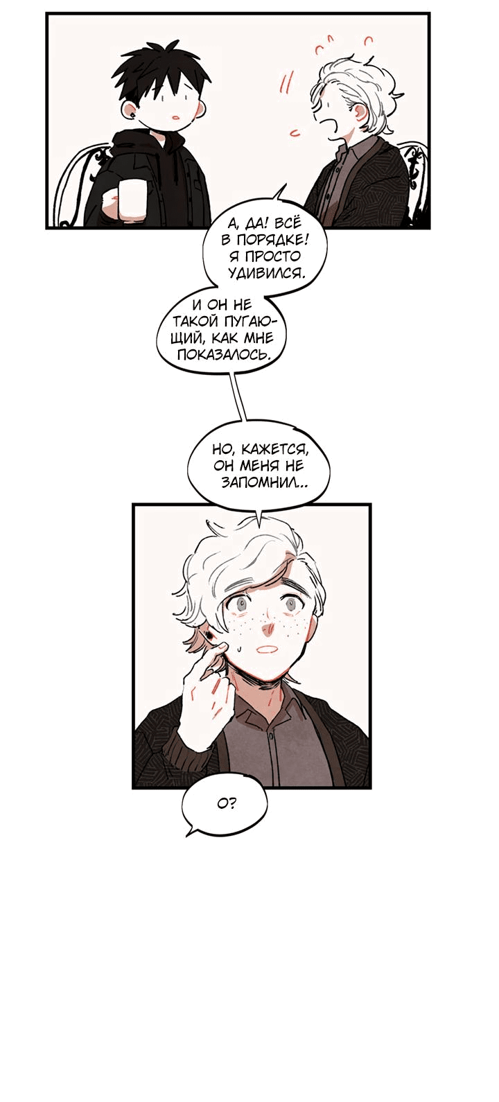 Манга Бухгалтер - Глава 97 Страница 9