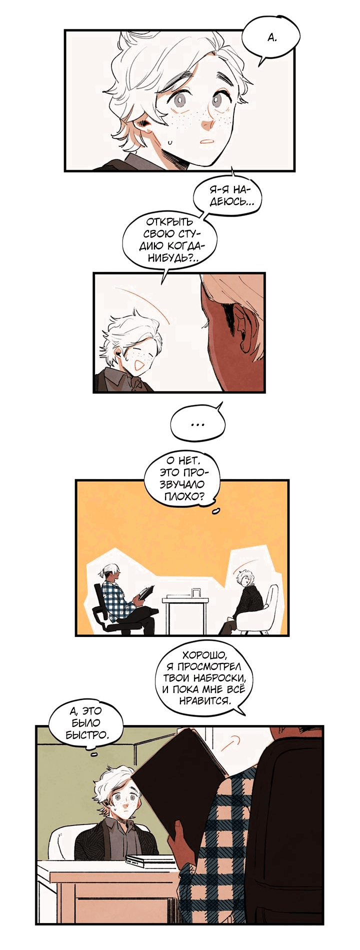 Манга Бухгалтер - Глава 96 Страница 20