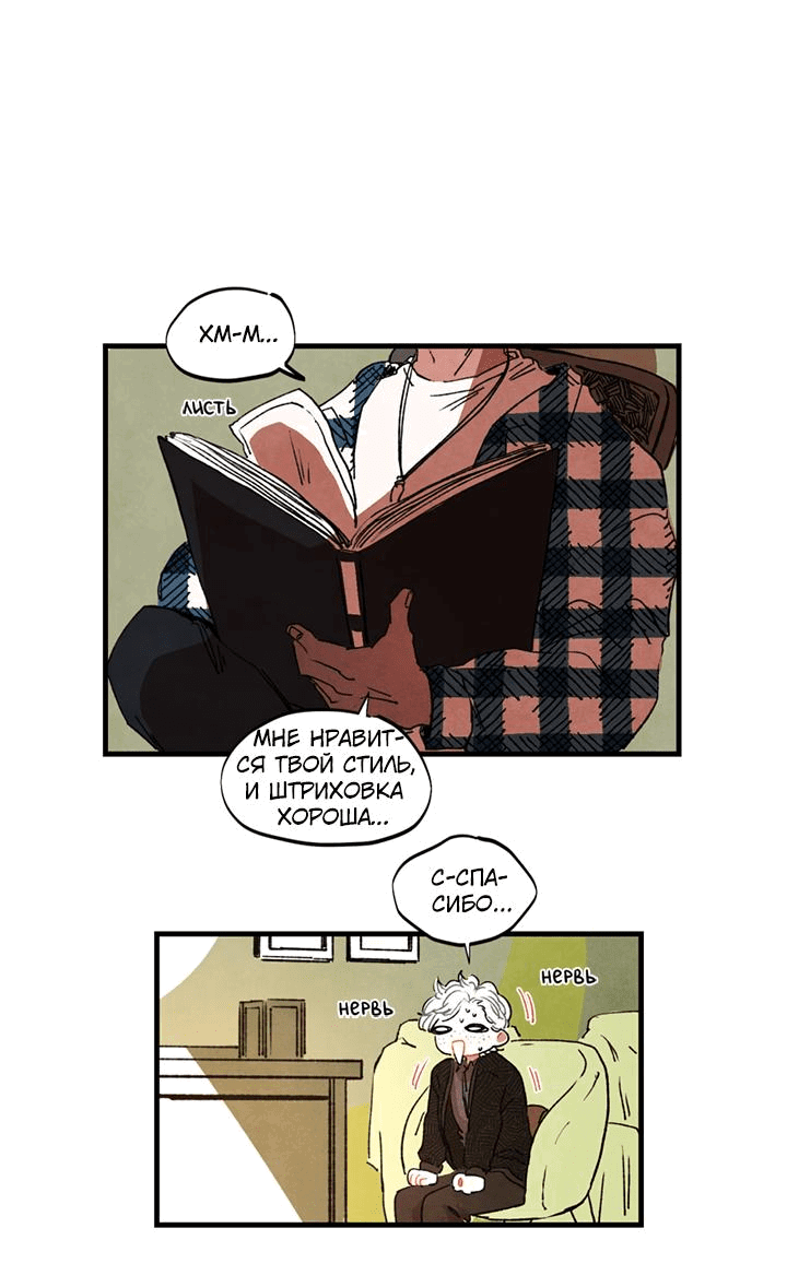 Манга Бухгалтер - Глава 96 Страница 14
