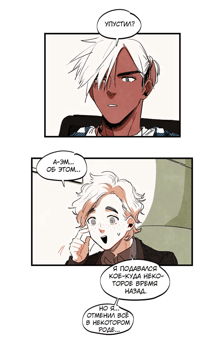 Манга Бухгалтер - Глава 96 Страница 17