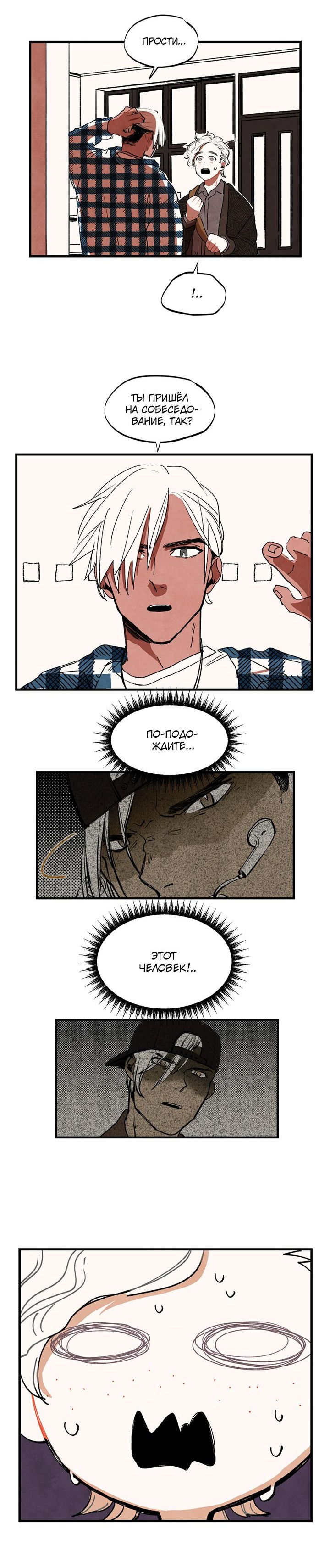 Манга Бухгалтер - Глава 96 Страница 7