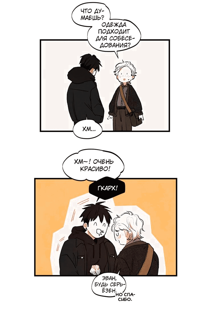 Манга Бухгалтер - Глава 95 Страница 8