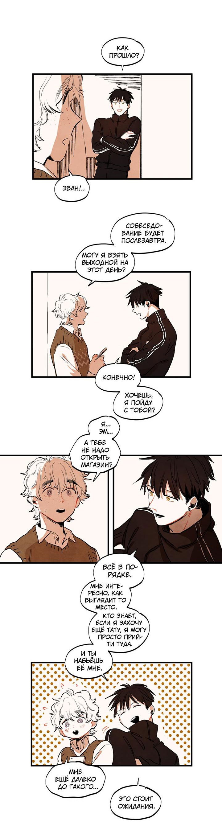 Манга Бухгалтер - Глава 95 Страница 2