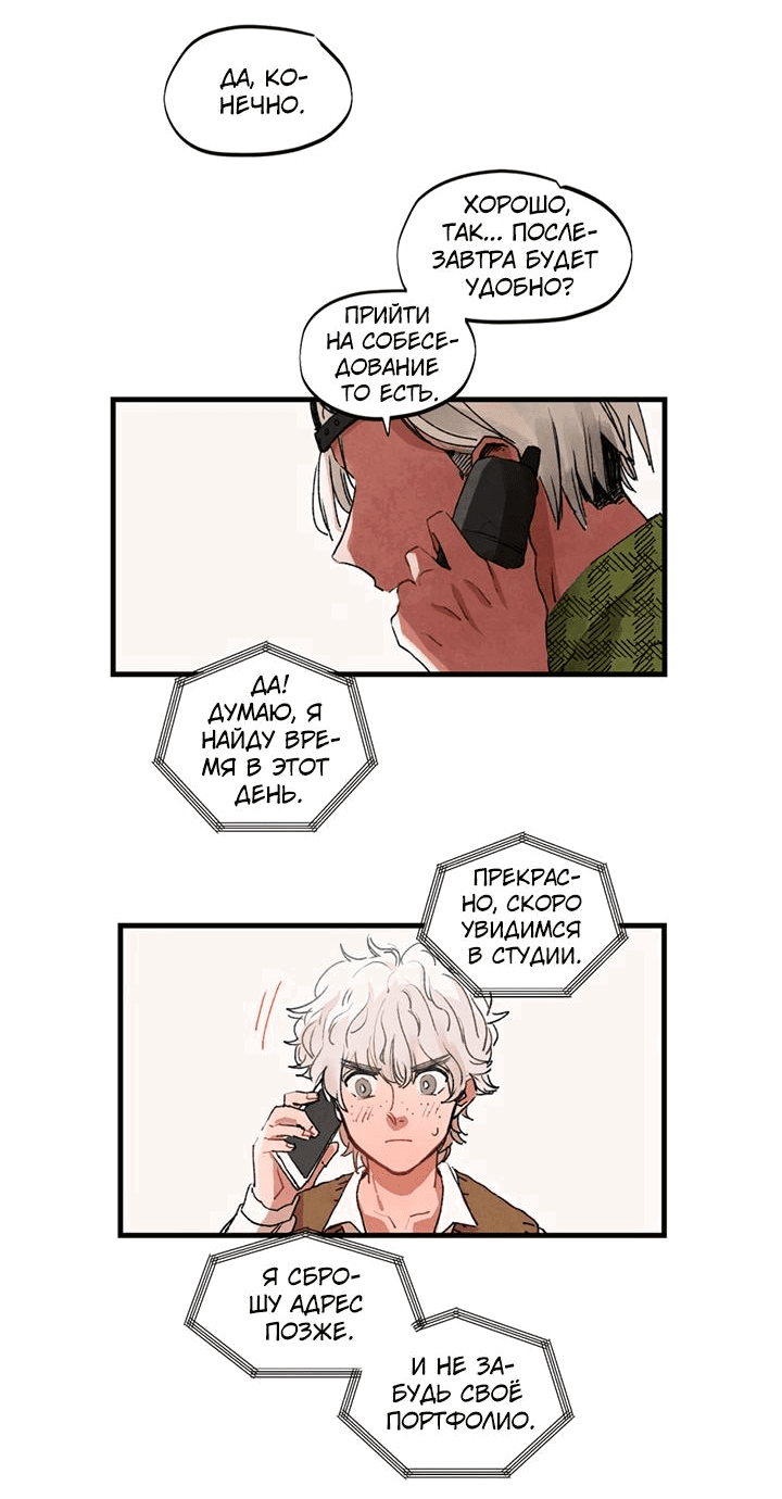 Манга Бухгалтер - Глава 94 Страница 8