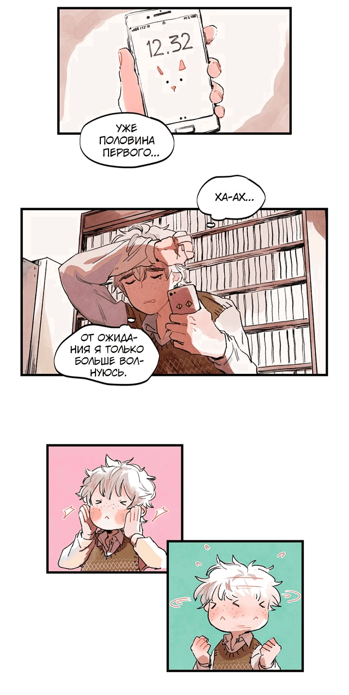 Манга Бухгалтер - Глава 94 Страница 3