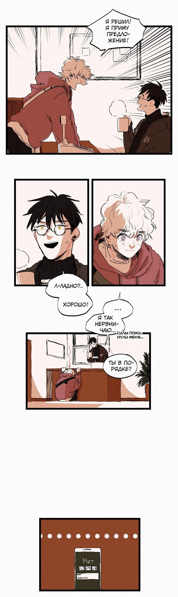 Манга Бухгалтер - Глава 93 Страница 5