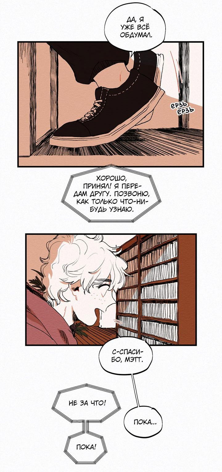Манга Бухгалтер - Глава 93 Страница 9
