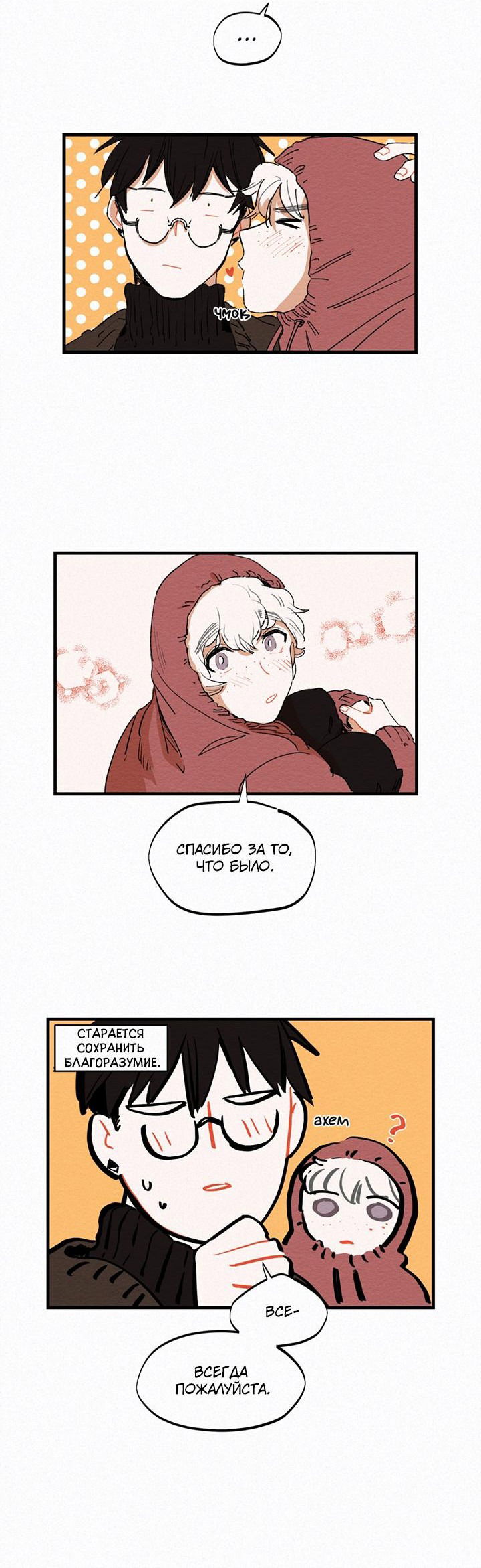 Манга Бухгалтер - Глава 93 Страница 11