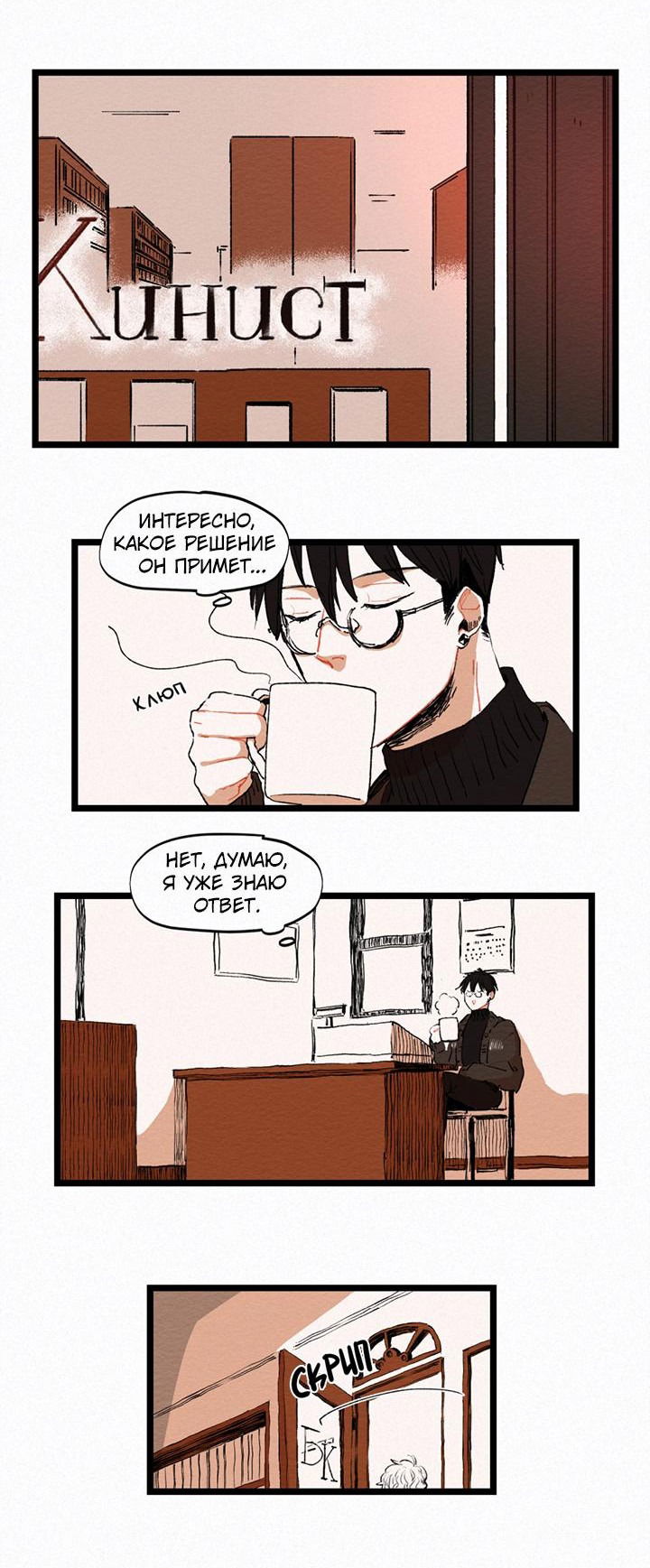 Манга Бухгалтер - Глава 93 Страница 2