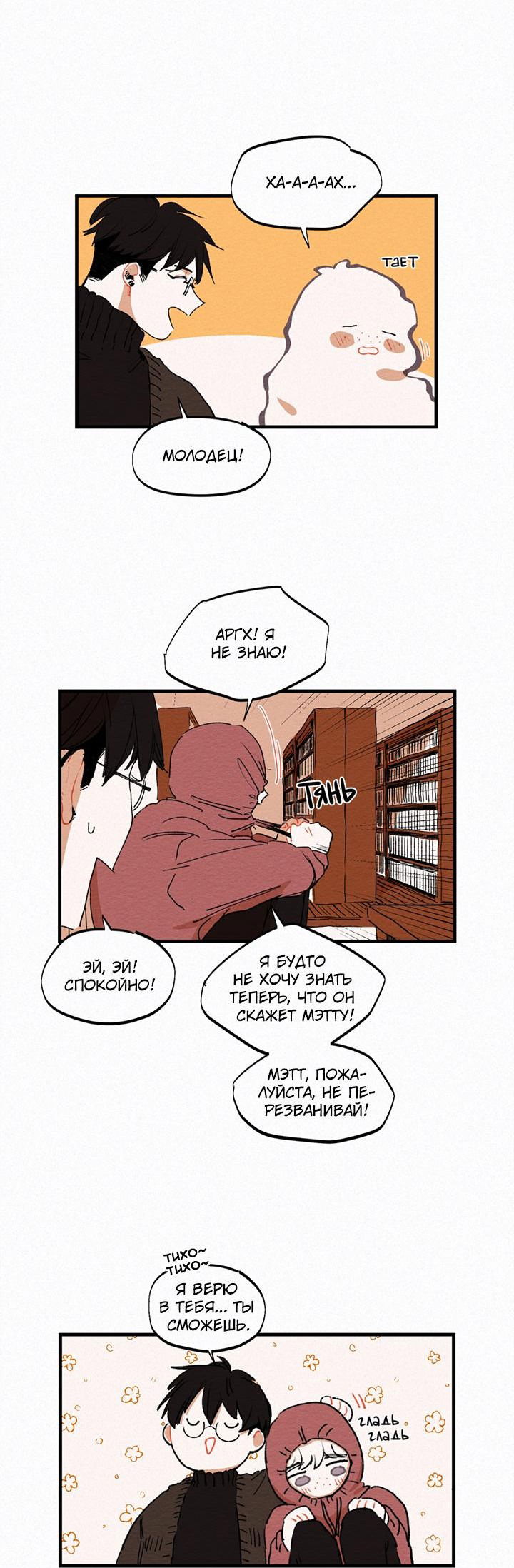 Манга Бухгалтер - Глава 93 Страница 10