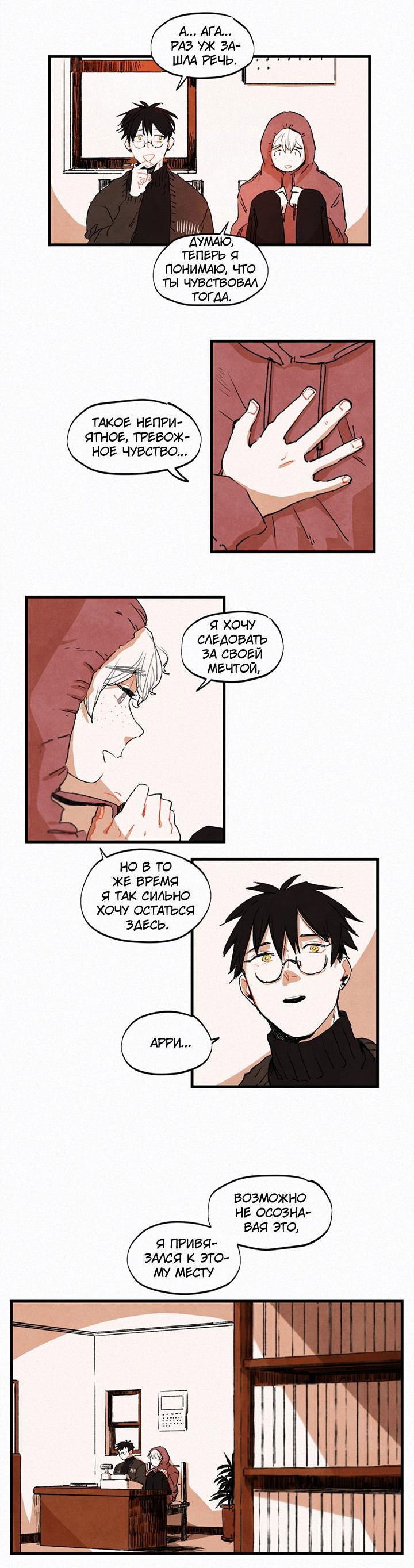 Манга Бухгалтер - Глава 93 Страница 13