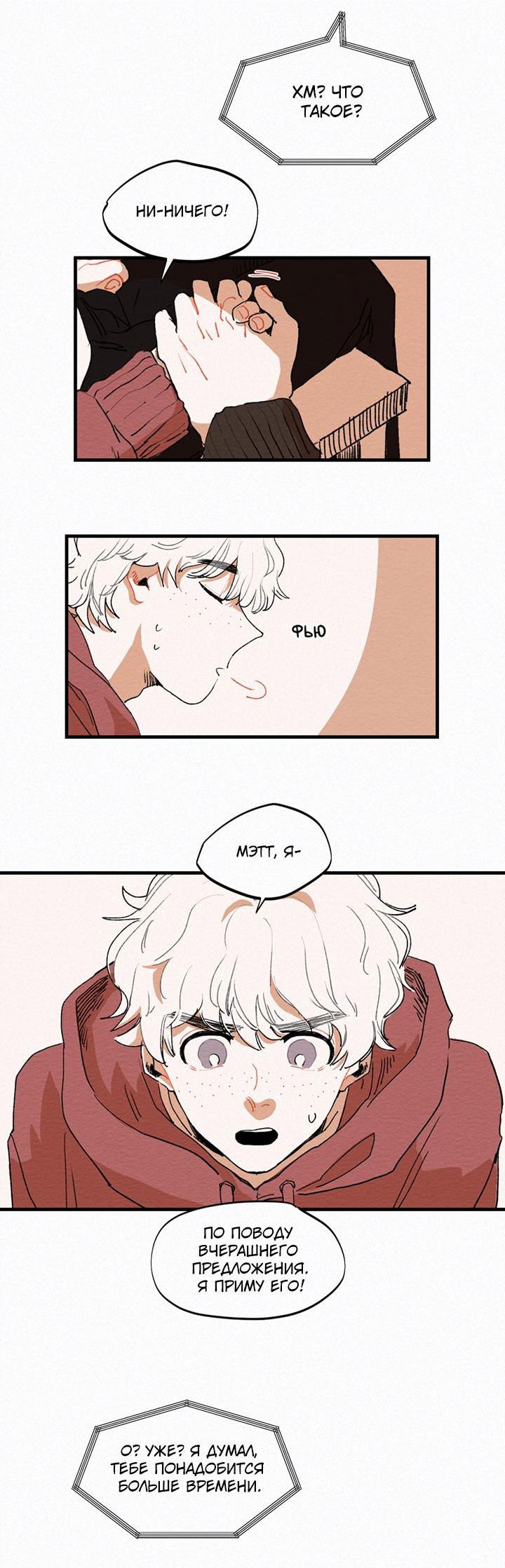 Манга Бухгалтер - Глава 93 Страница 8