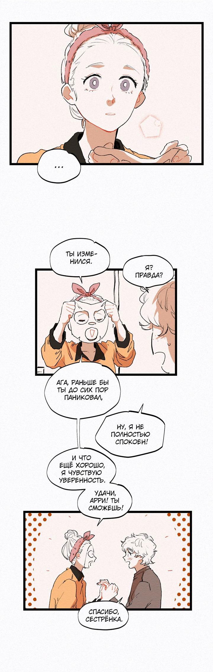 Манга Бухгалтер - Глава 92 Страница 5