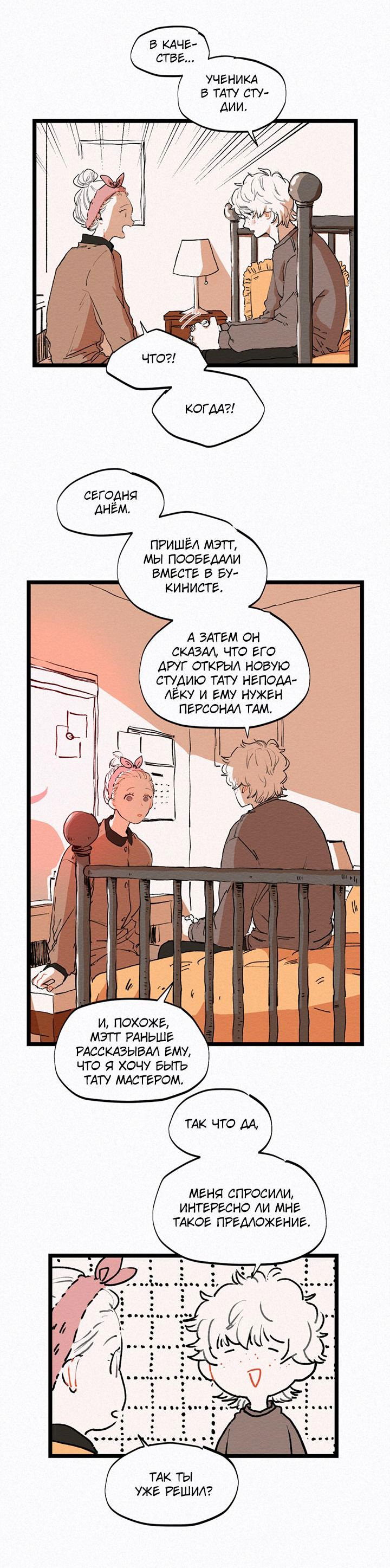 Манга Бухгалтер - Глава 92 Страница 3