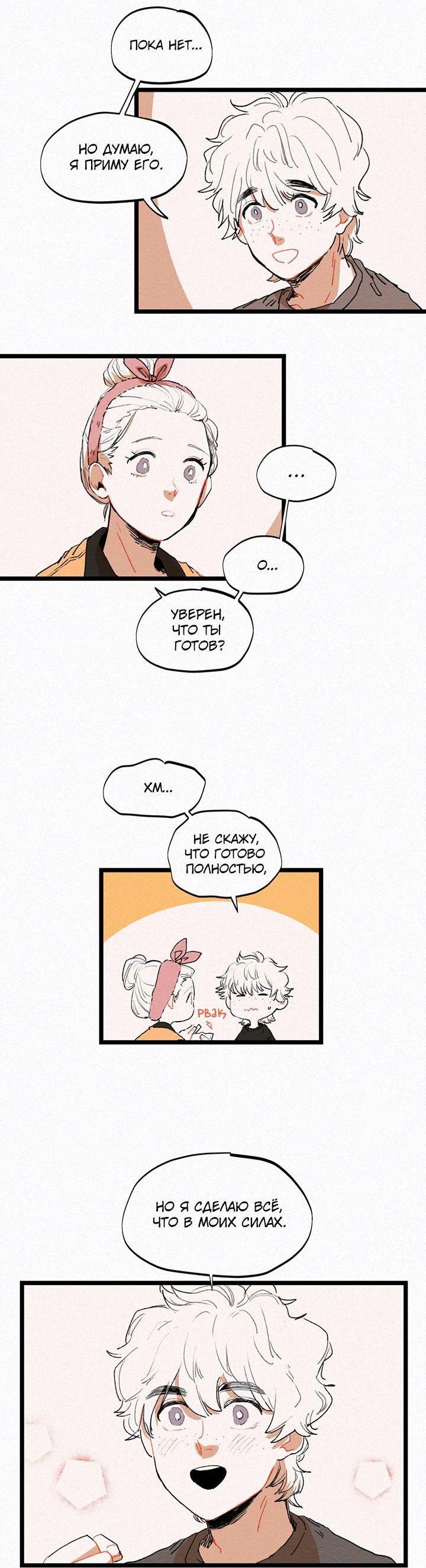 Манга Бухгалтер - Глава 92 Страница 4