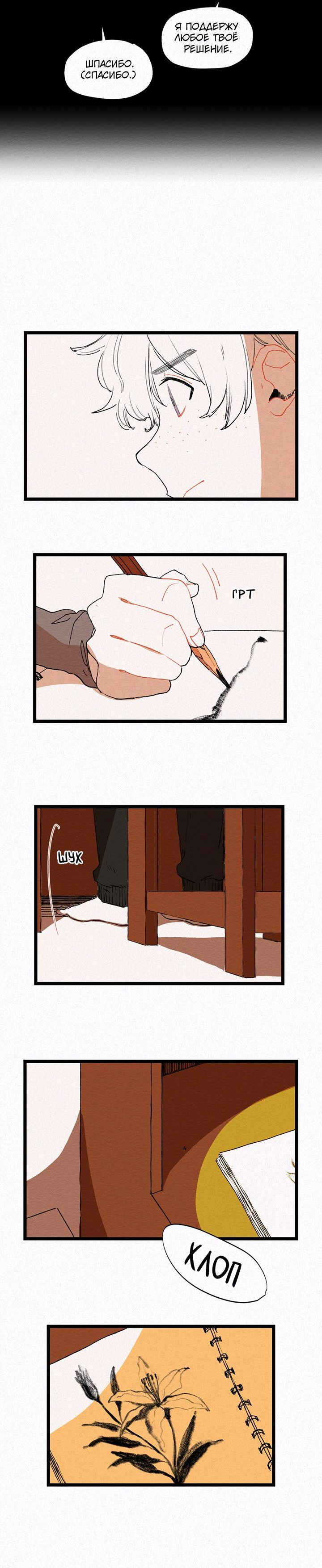 Манга Бухгалтер - Глава 91 Страница 7