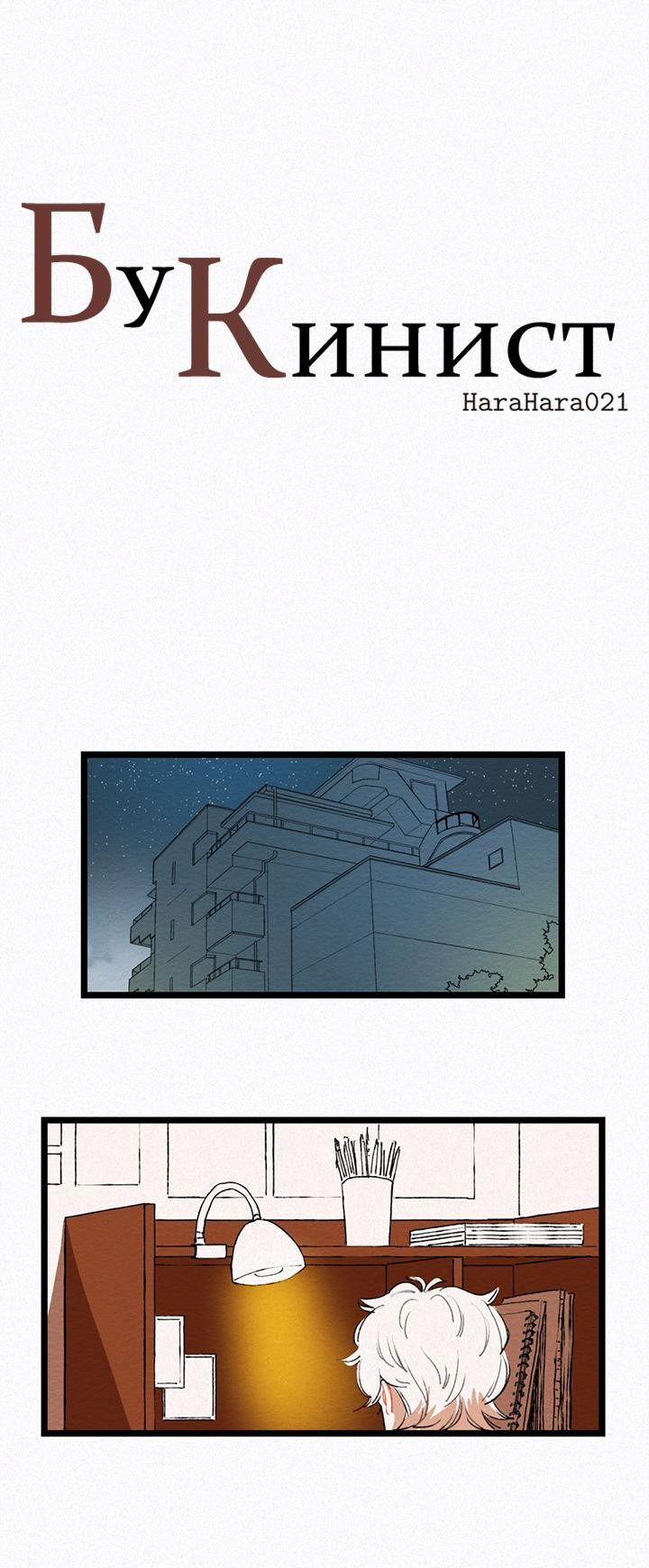 Манга Бухгалтер - Глава 91 Страница 1