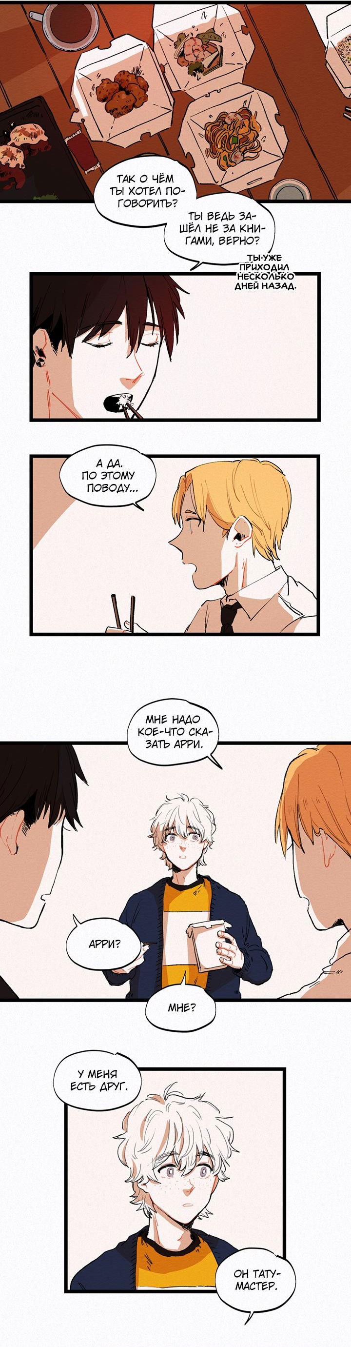 Манга Бухгалтер - Глава 90 Страница 2