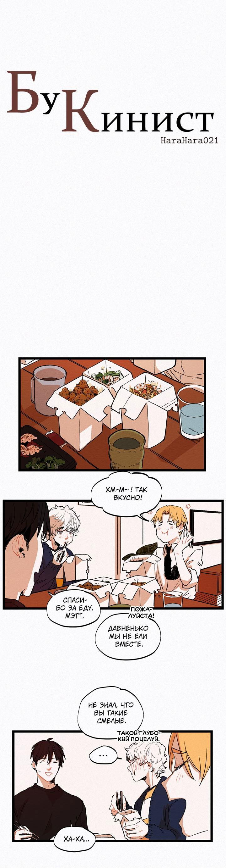 Манга Бухгалтер - Глава 90 Страница 1