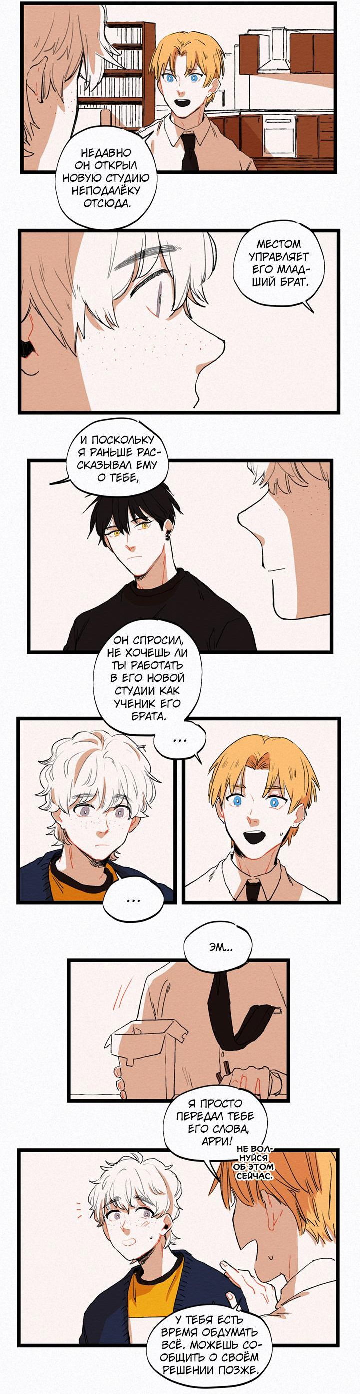 Манга Бухгалтер - Глава 90 Страница 3