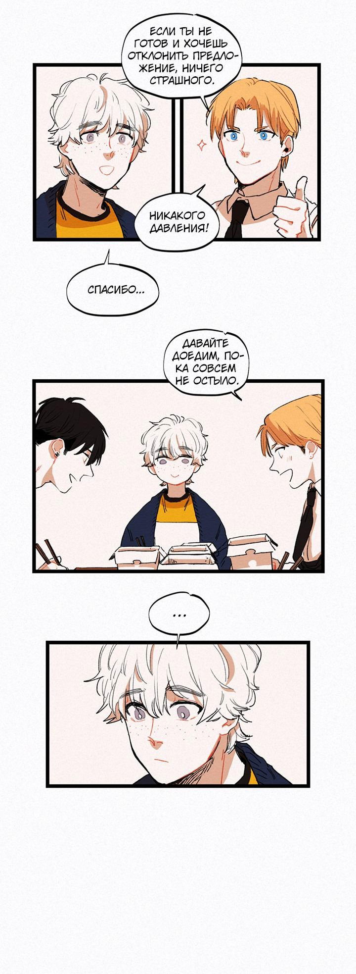 Манга Бухгалтер - Глава 90 Страница 4