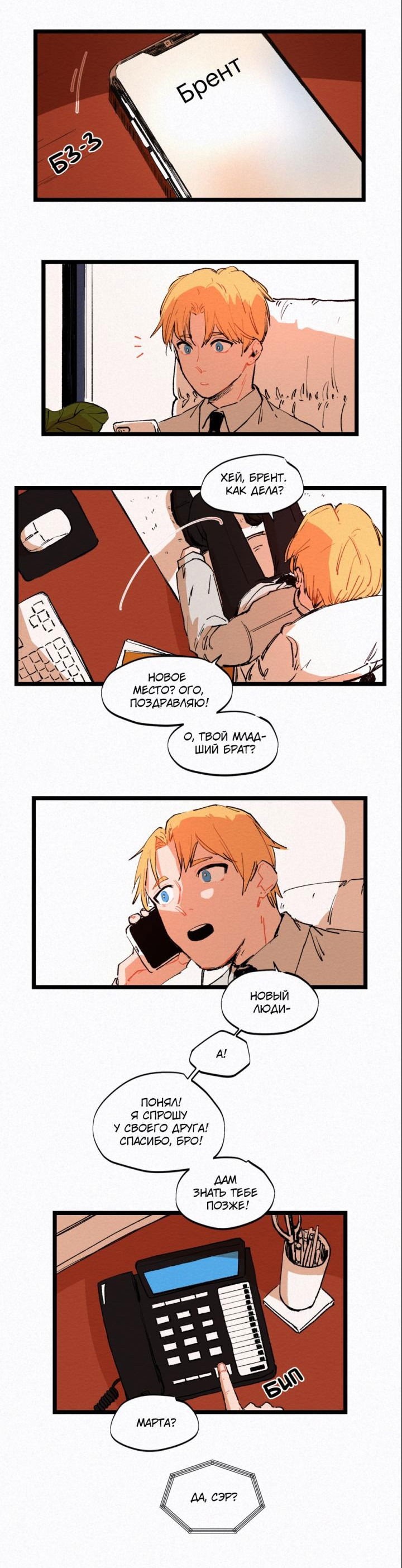 Манга Бухгалтер - Глава 89 Страница 2