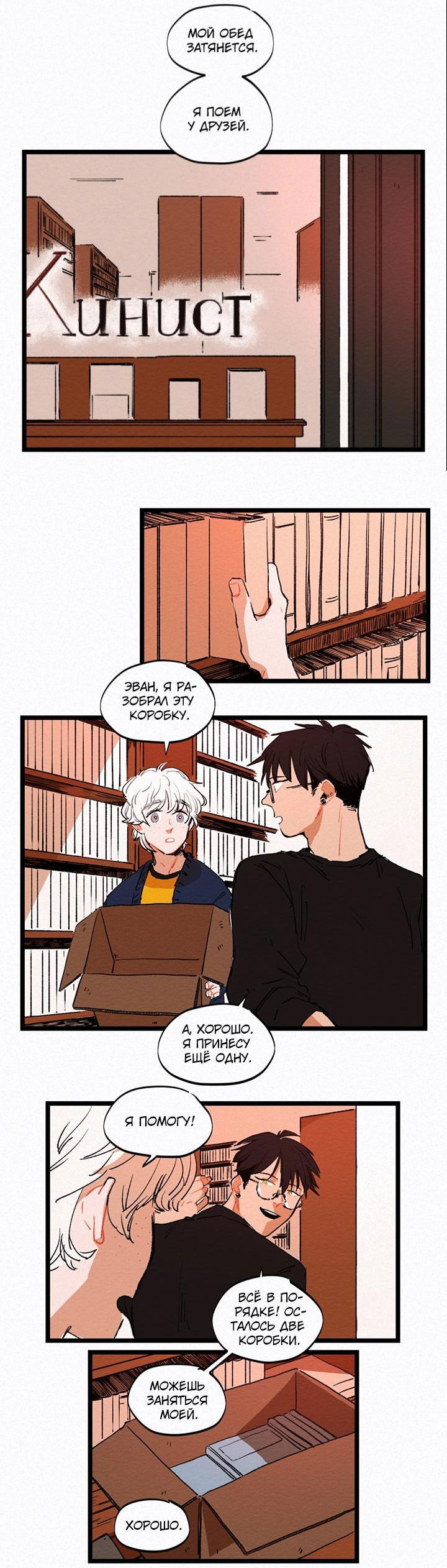 Манга Бухгалтер - Глава 89 Страница 3