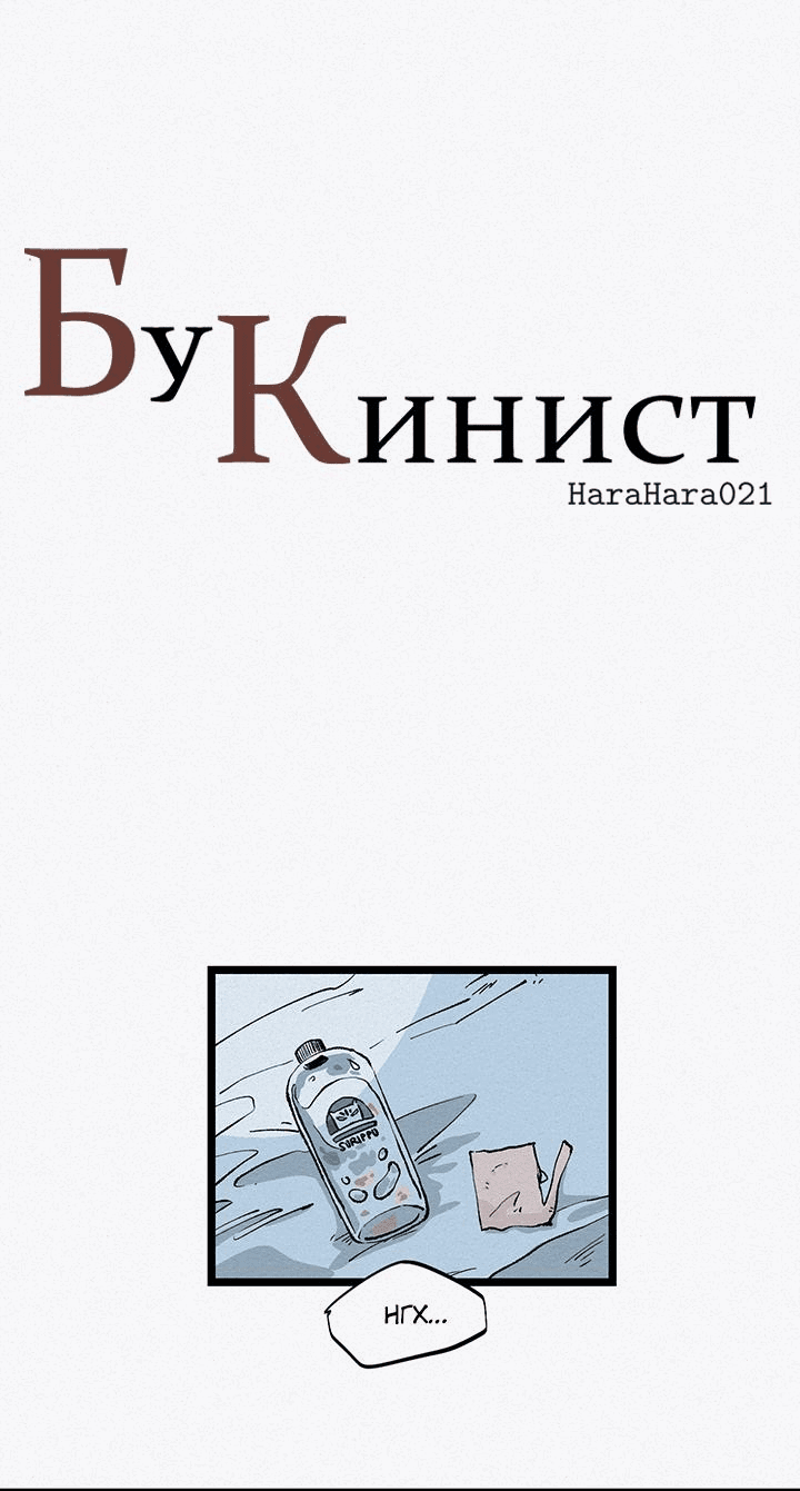 Манга Бухгалтер - Глава 88 Страница 1