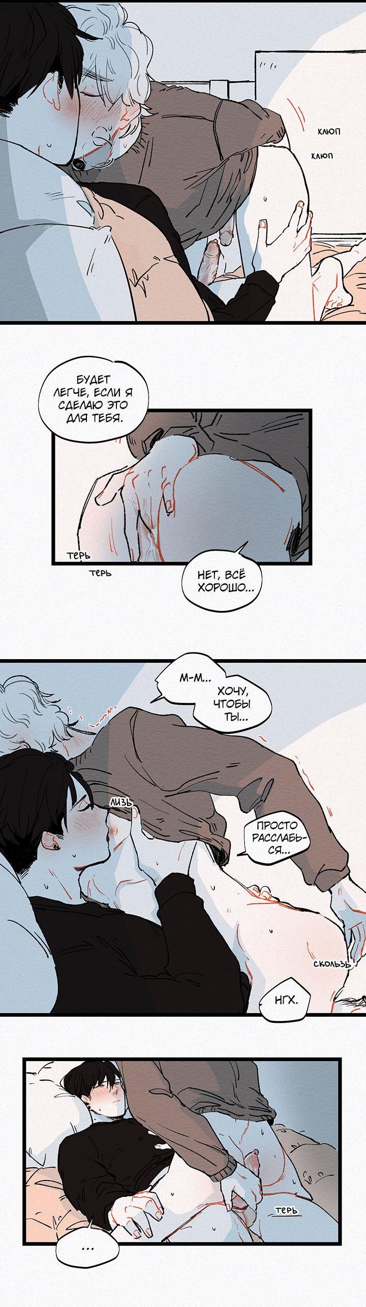 Манга Бухгалтер - Глава 88 Страница 2