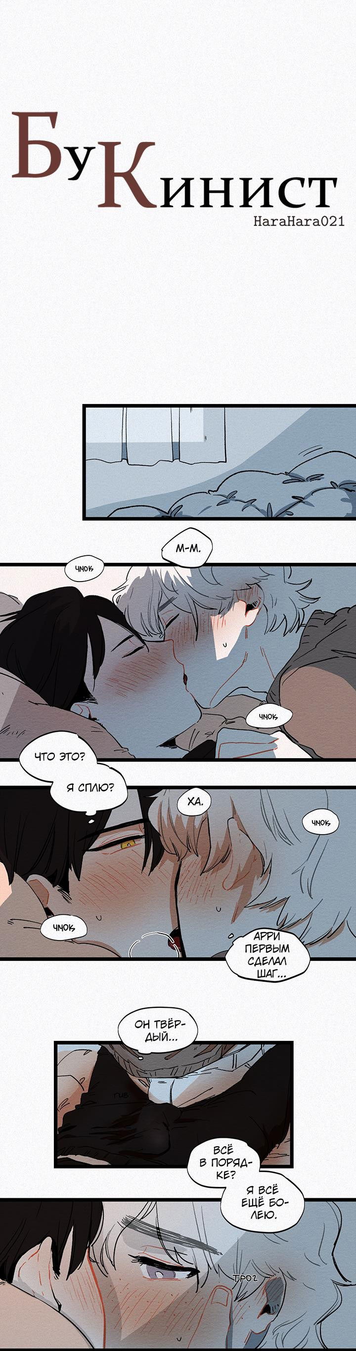 Манга Бухгалтер - Глава 87 Страница 1