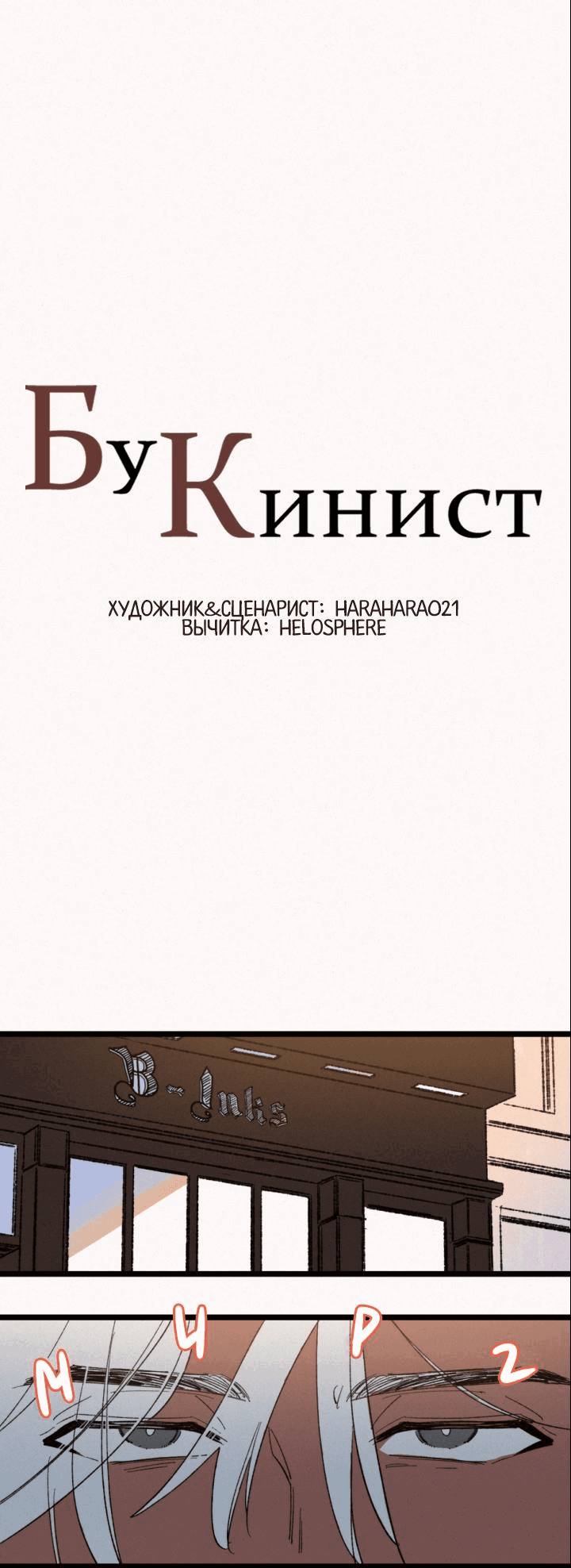 Манга Бухгалтер - Глава 161 Страница 1