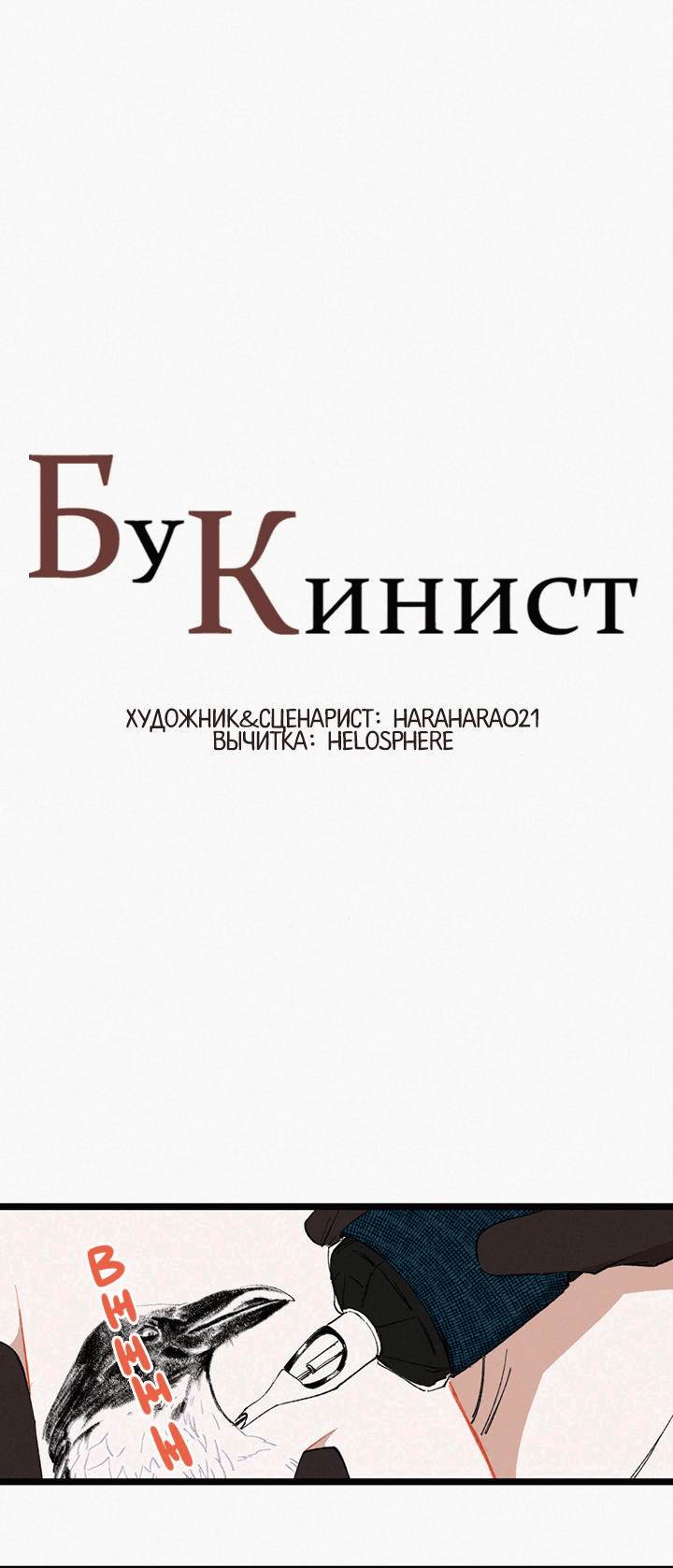 Манга Бухгалтер - Глава 162 Страница 6