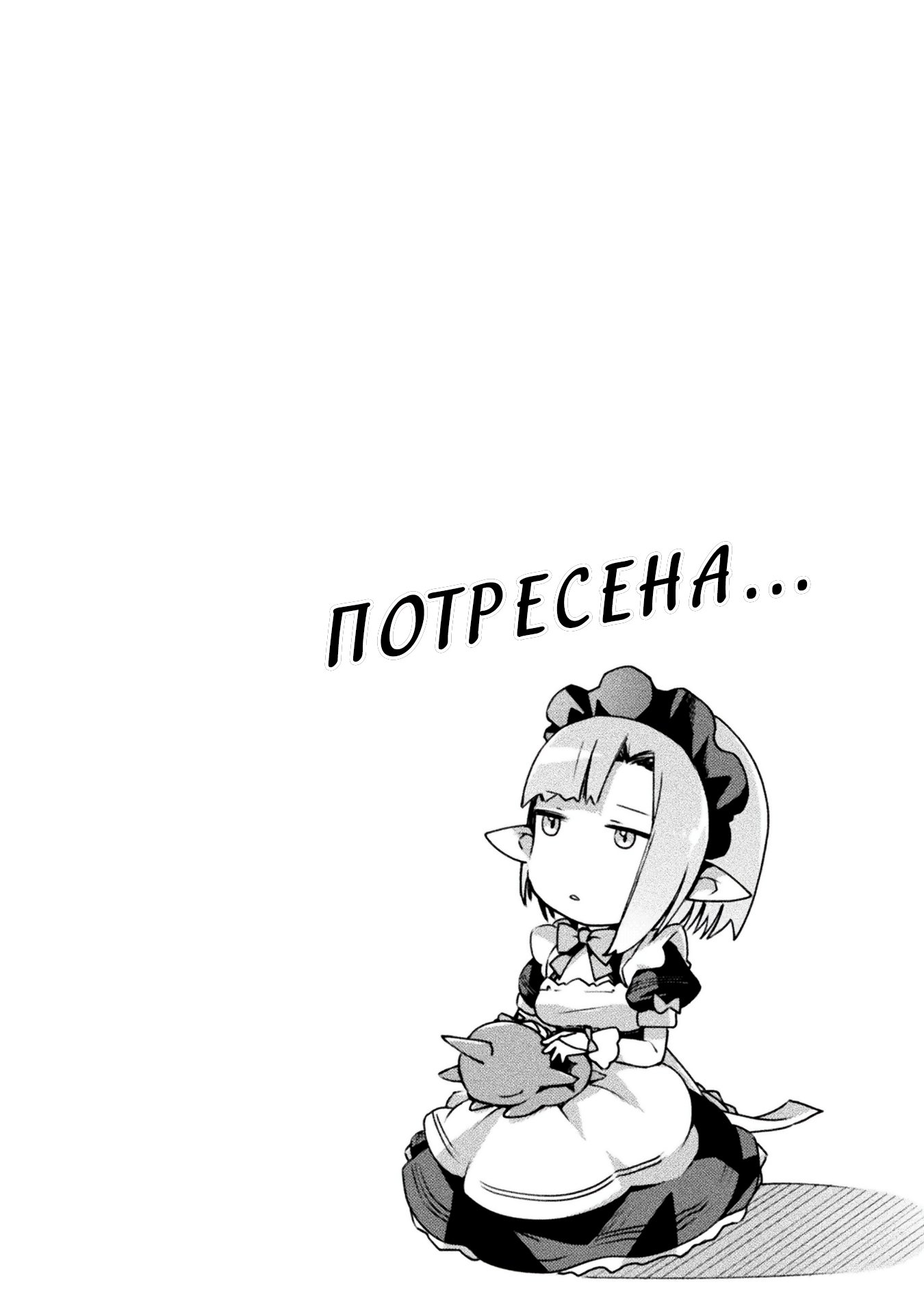 Манга Бывший герой, проживающий в подземелье - Глава 14 Страница 18