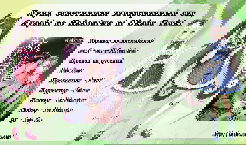 Манга Луна, осветившая зачарованный сад - Глава 4 Страница 30