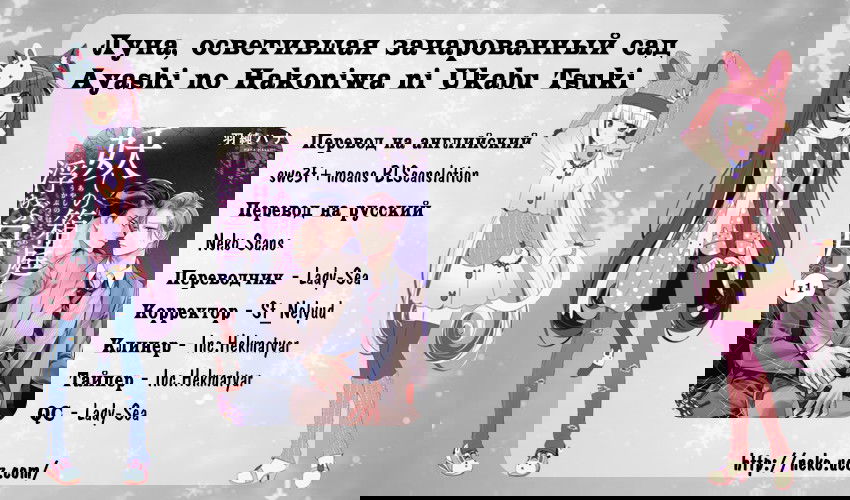 Манга Луна, осветившая зачарованный сад - Глава 3 Страница 30
