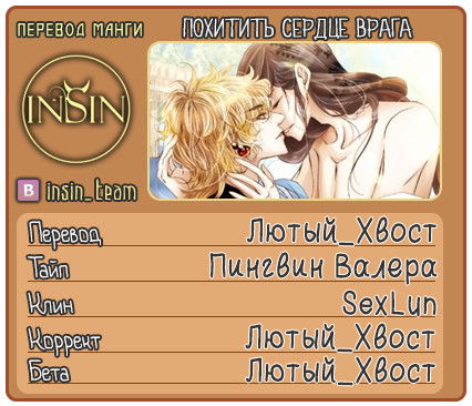 Манга Похитить сердце врага - Глава 16 Страница 25