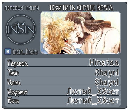 Манга Похитить сердце врага - Глава 9 Страница 26