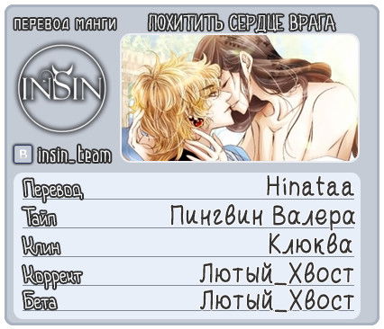 Манга Похитить сердце врага - Глава 7 Страница 25